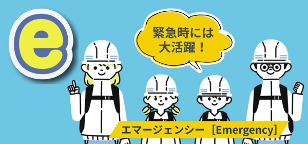 災害時・断水時の備えとして。